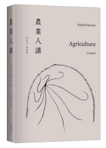 農業八講(新刷上架) (預購)