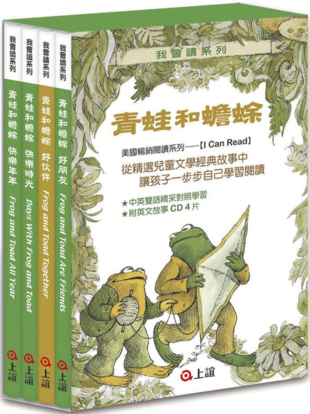 青蛙和蟾蜍 Frog and Toad (一套4冊附英文故事CD)