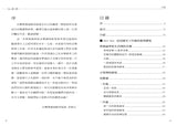 悅樂樂：音樂性的重要－華德福音樂課程的發展與實踐