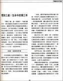 邁向自由的教育(精裝本)－全球華德福教育報告書