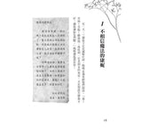 魔法樹3: 救救遠遠樹 [奇幻冒險完結篇]